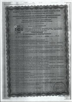 12937-Сертификат Аципол Малыш капли фл-кап, 4,5 мл 1 шт-9