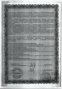 12937-Сертификат Аципол Малыш капли фл-кап, 4,5 мл 1 шт-25