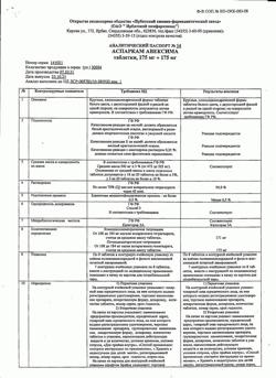12938-Сертификат Аспаркам Авексима, таблетки 175 мг+175 мг  56 шт-1