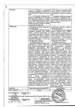 12941-Сертификат Аспаркам, таблетки 56 шт-26