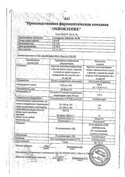 12941-Сертификат Аспаркам, таблетки 56 шт-3