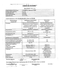 12941-Сертификат Аспаркам, таблетки 56 шт-7