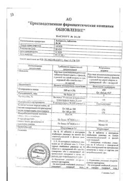 12941-Сертификат Аспаркам, таблетки 56 шт-24