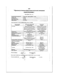 12941-Сертификат Аспаркам, таблетки 56 шт-13
