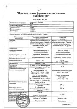 12941-Сертификат Аспаркам, таблетки 56 шт-27