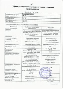 12941-Сертификат Аспаркам, таблетки 56 шт-28