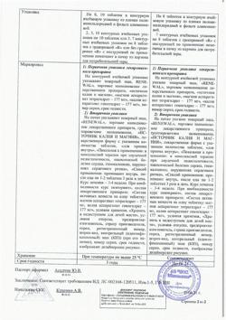 12941-Сертификат Аспаркам, таблетки 56 шт-29
