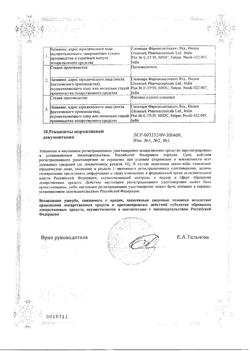 12944-Сертификат Аскорил, таблетки 20 шт.-2