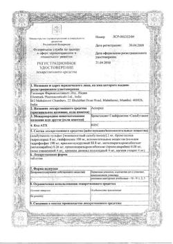 12944-Сертификат Аскорил, таблетки 20 шт.-1