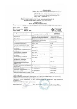 12945-Сертификат Аспармак таблетки, 60 шт-4