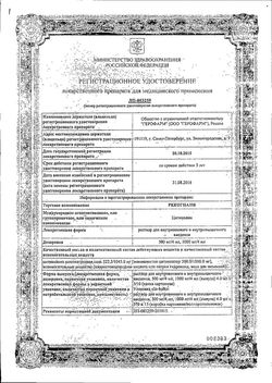 Сертификат РЕКОГНАН РАСТВОР ДЛЯ ВНУТРИВЕННОГО И ВНУТРИМЫШЕЧНОГО ВВЕДЕНИЯ 1000 МГ/4 МЛ 4 МЛ №5-1