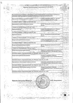 Сертификат РЕКОГНАН РАСТВОР ДЛЯ ВНУТРИВЕННОГО И ВНУТРИМЫШЕЧНОГО ВВЕДЕНИЯ 1000 МГ/4 МЛ 4 МЛ №5-2