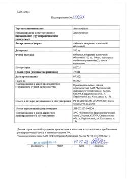 12987-Сертификат Ацеклофенак, таблетки покрыт.плен.об. 100 мг 20 шт-3