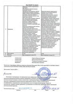 12987-Сертификат Ацеклофенак, таблетки покрыт.плен.об. 100 мг 20 шт-2