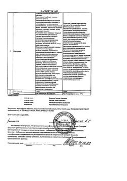 12987-Сертификат Ацеклофенак, таблетки покрыт.плен.об. 100 мг 20 шт-8
