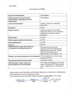 12987-Сертификат Ацеклофенак, таблетки покрыт.плен.об. 100 мг 20 шт-4