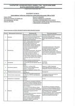 12987-Сертификат Ацеклофенак, таблетки покрыт.плен.об. 100 мг 20 шт-5