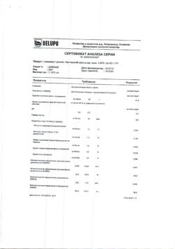 12988-Сертификат Афлодерм, крем для наружного применения 0,05 % 40 г 1 шт-5