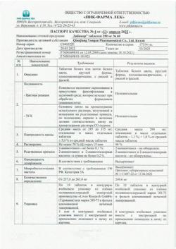 12989-Сертификат Дибикор, таблетки 250 мг 60 шт-3