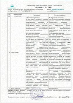 12989-Сертификат Дибикор, таблетки 250 мг 60 шт-4