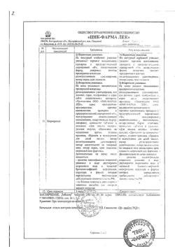 12989-Сертификат Дибикор, таблетки 250 мг 60 шт-2