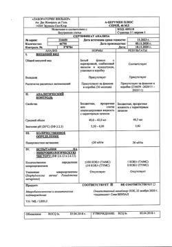 12990-Сертификат А-Церумен Плюс, средство для промывания ушного прохода спрей 40 мл-11