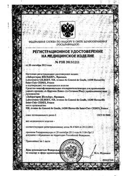 12990-Сертификат А-Церумен Плюс, средство для промывания ушного прохода спрей 40 мл-13
