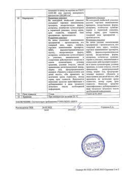 12993-Сертификат Бисакодил, суппозитории ректальные 10 мг 10 шт-7