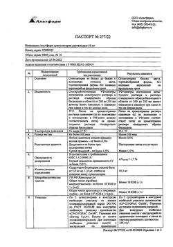 12993-Сертификат Бисакодил, суппозитории ректальные 10 мг 10 шт-12