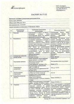 12993-Сертификат Бисакодил, суппозитории ректальные 10 мг 10 шт-10