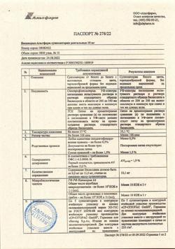12993-Сертификат Бисакодил, суппозитории ректальные 10 мг 10 шт-2