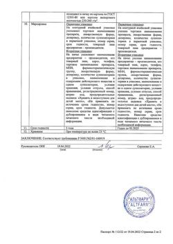 12993-Сертификат Бисакодил, суппозитории ректальные 10 мг 10 шт-9