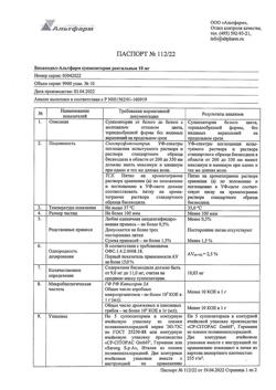 12993-Сертификат Бисакодил, суппозитории ректальные 10 мг 10 шт-8