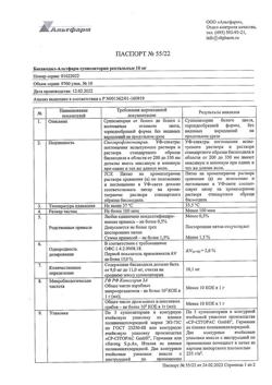 12993-Сертификат Бисакодил, суппозитории ректальные 10 мг 10 шт-6