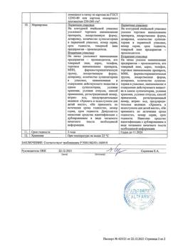 12993-Сертификат Бисакодил, суппозитории ректальные 10 мг 10 шт-5