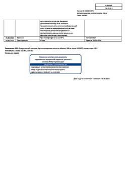 12994-Сертификат Ацетилсалициловая кислота, таблетки 500 мг 20 шт-19
