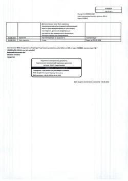 12994-Сертификат Ацетилсалициловая кислота, таблетки 500 мг 20 шт-28