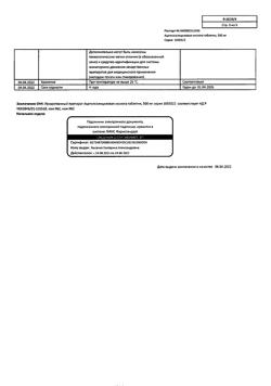 12994-Сертификат Ацетилсалициловая кислота, таблетки 500 мг 20 шт-10
