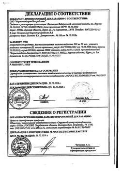12994-Сертификат Ацетилсалициловая кислота, таблетки 500 мг 20 шт-105