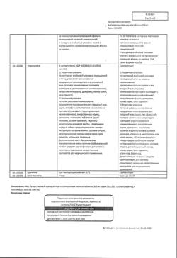 12994-Сертификат Ацетилсалициловая кислота, таблетки 500 мг 20 шт-100