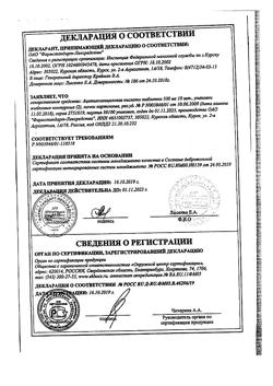 12994-Сертификат Ацетилсалициловая кислота, таблетки 500 мг 20 шт-98