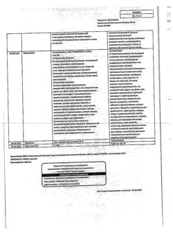 12994-Сертификат Ацетилсалициловая кислота, таблетки 500 мг 20 шт-121