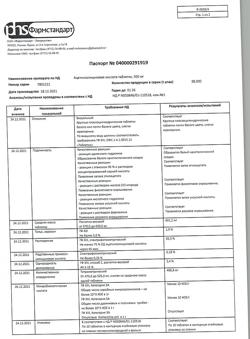12994-Сертификат Ацетилсалициловая кислота, таблетки 500 мг 20 шт-137