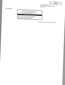 12994-Сертификат Ацетилсалициловая кислота, таблетки 500 мг 20 шт-59