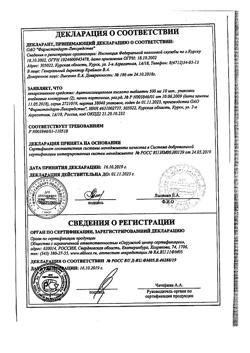 12994-Сертификат Ацетилсалициловая кислота, таблетки 500 мг 20 шт-107