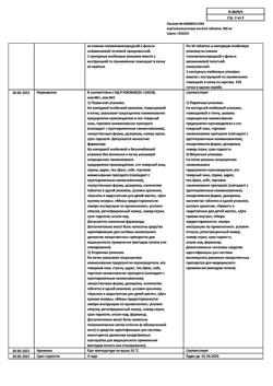 12994-Сертификат Ацетилсалициловая кислота, таблетки 500 мг 20 шт-13