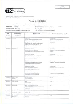 12994-Сертификат Ацетилсалициловая кислота, таблетки 500 мг 20 шт-2