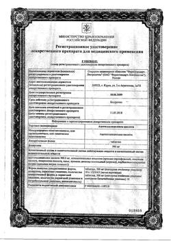 12994-Сертификат Ацетилсалициловая кислота, таблетки 500 мг 20 шт-30