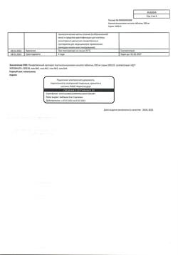 12994-Сертификат Ацетилсалициловая кислота, таблетки 500 мг 20 шт-52