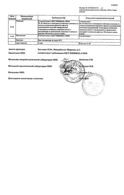 12994-Сертификат Ацетилсалициловая кислота, таблетки 500 мг 20 шт-104